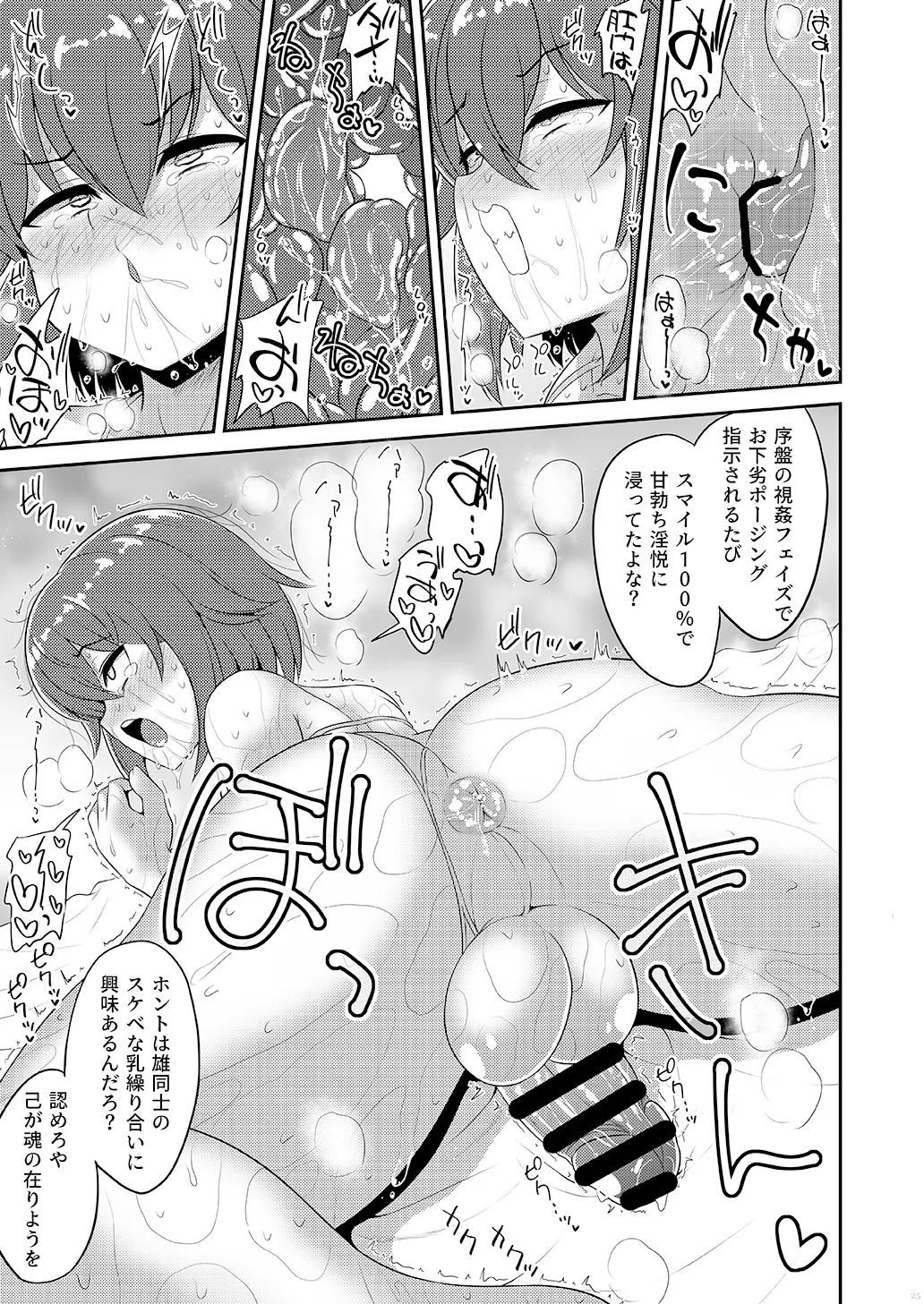 少年oddity 2 Page.25