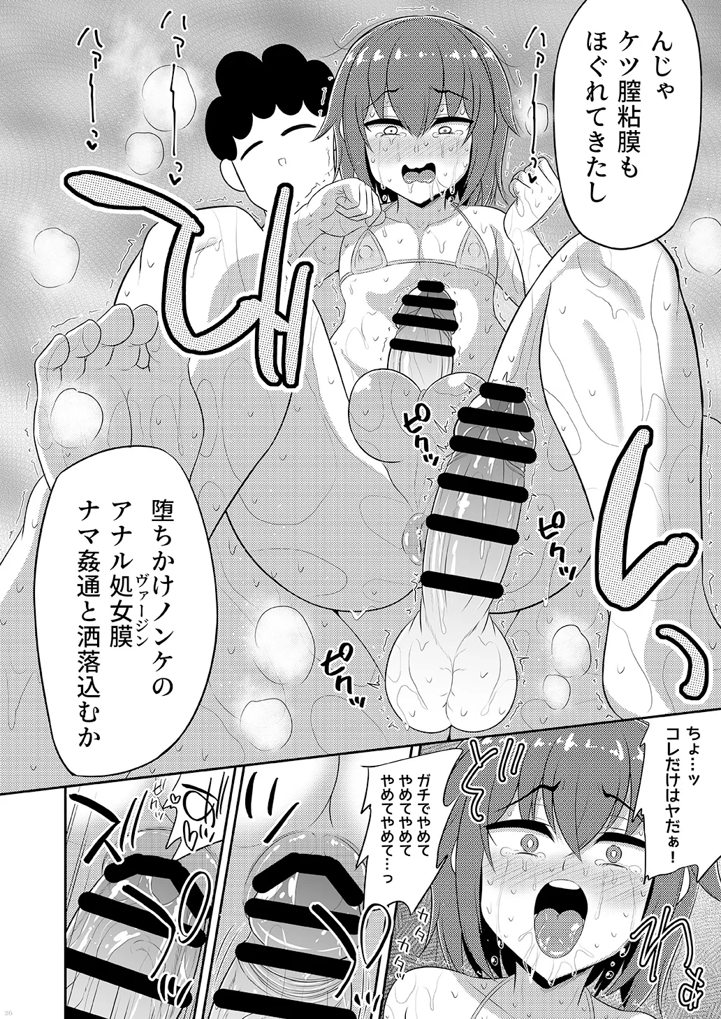 少年oddity 2 Page.26