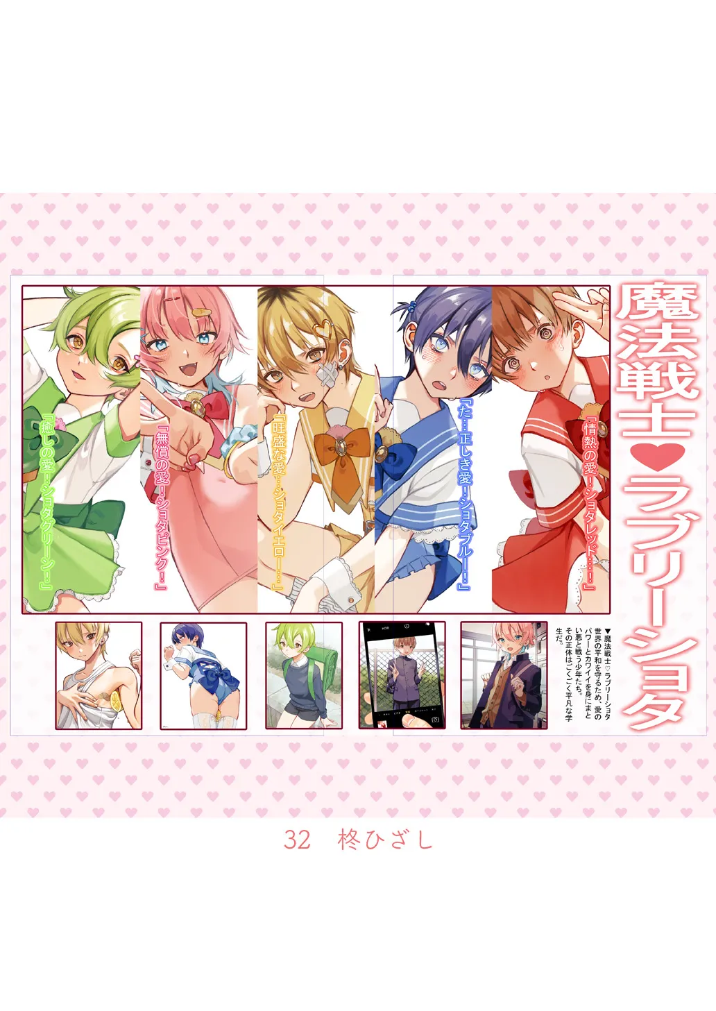 少年oddity 2 Page.32