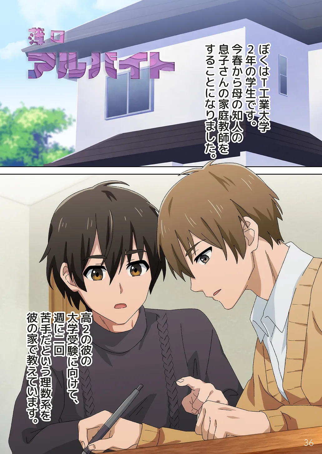 少年oddity 2 Page.35