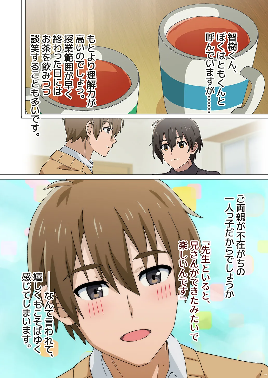 少年oddity 2 Page.36