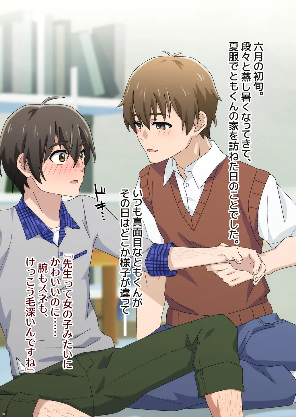 少年oddity 2 Page.37