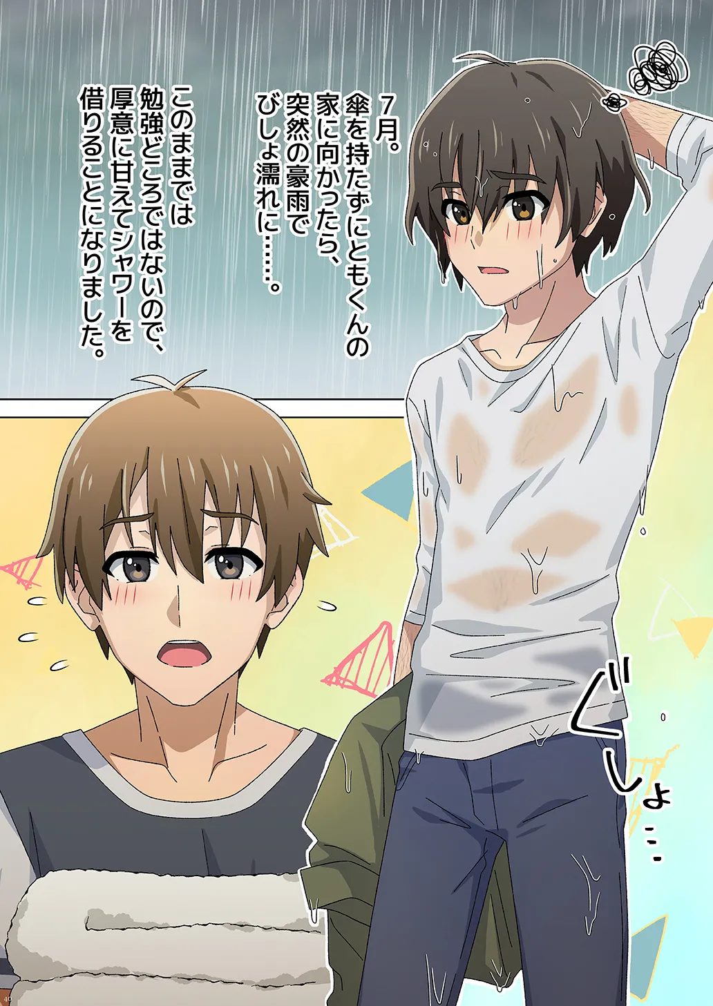 少年oddity 2 Page.39