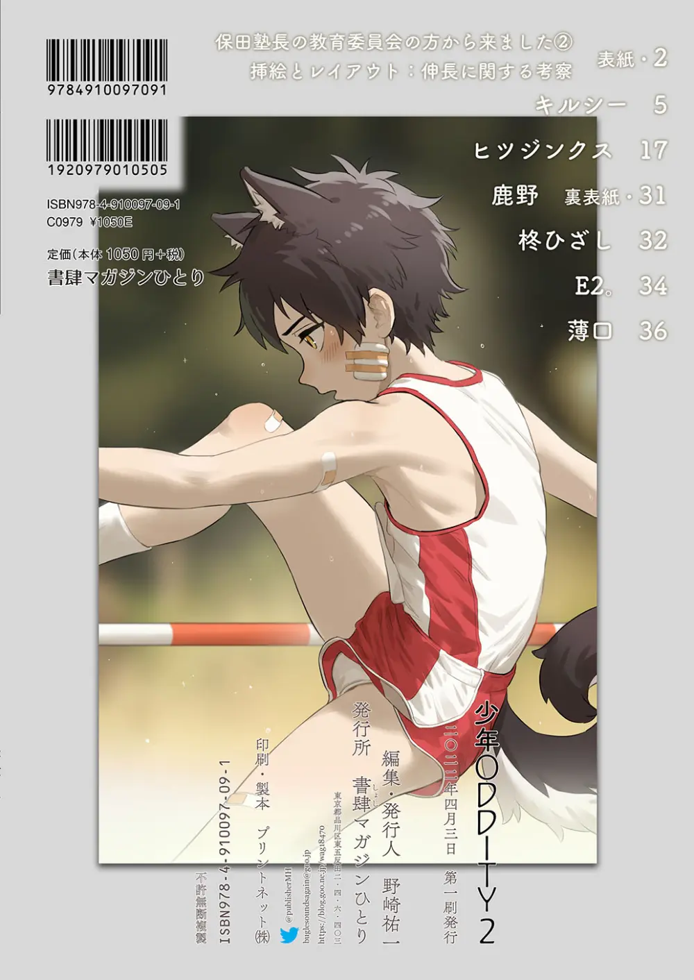 少年oddity 2 Page.45