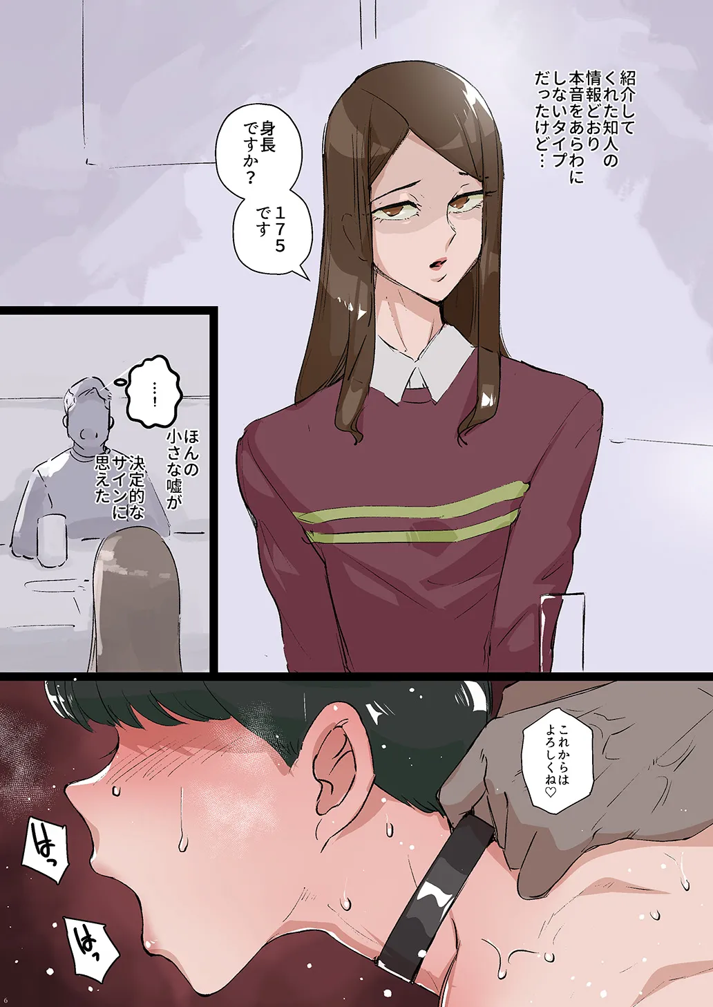 少年oddity 2 Page.6