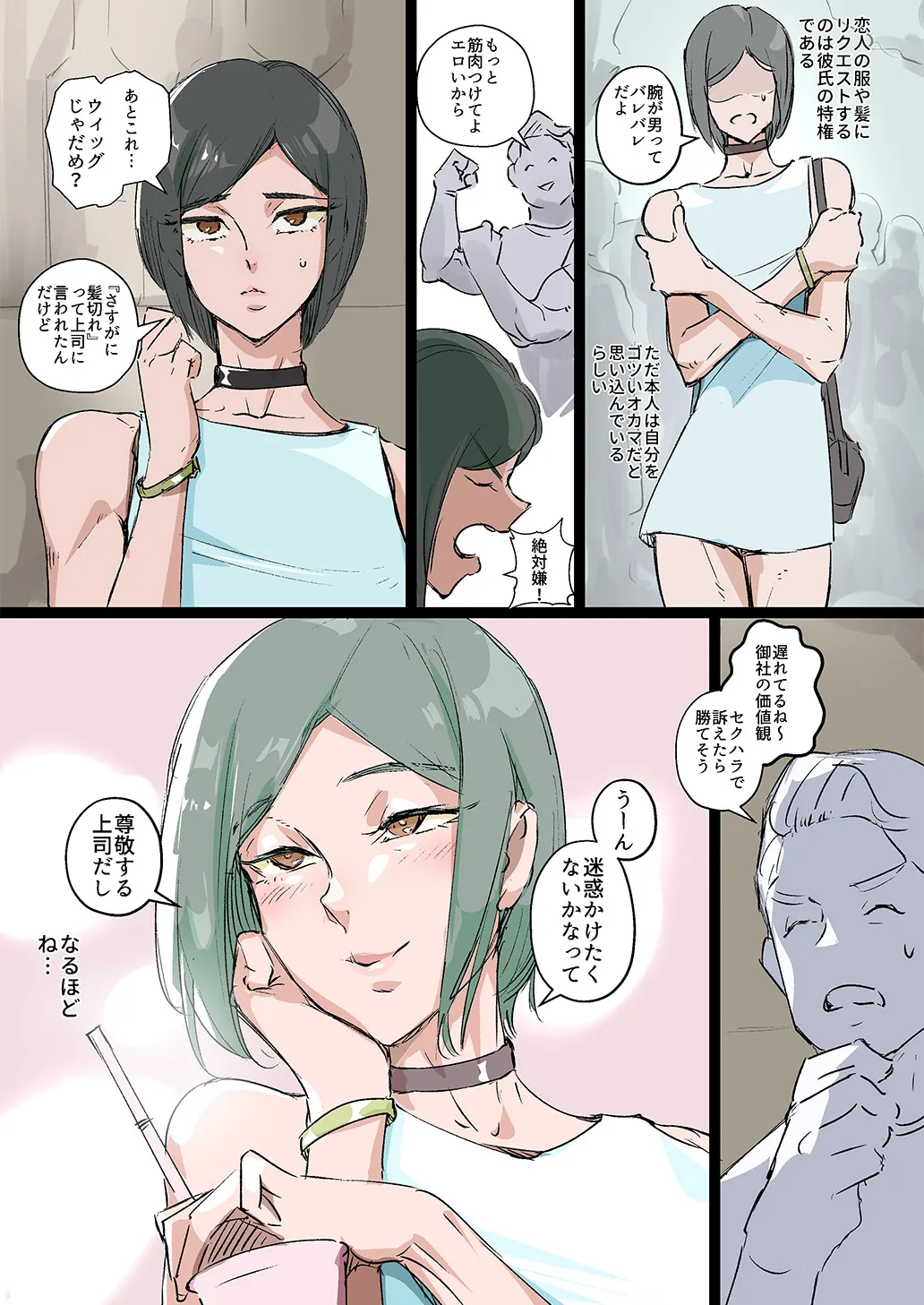 少年oddity 2 Page.8