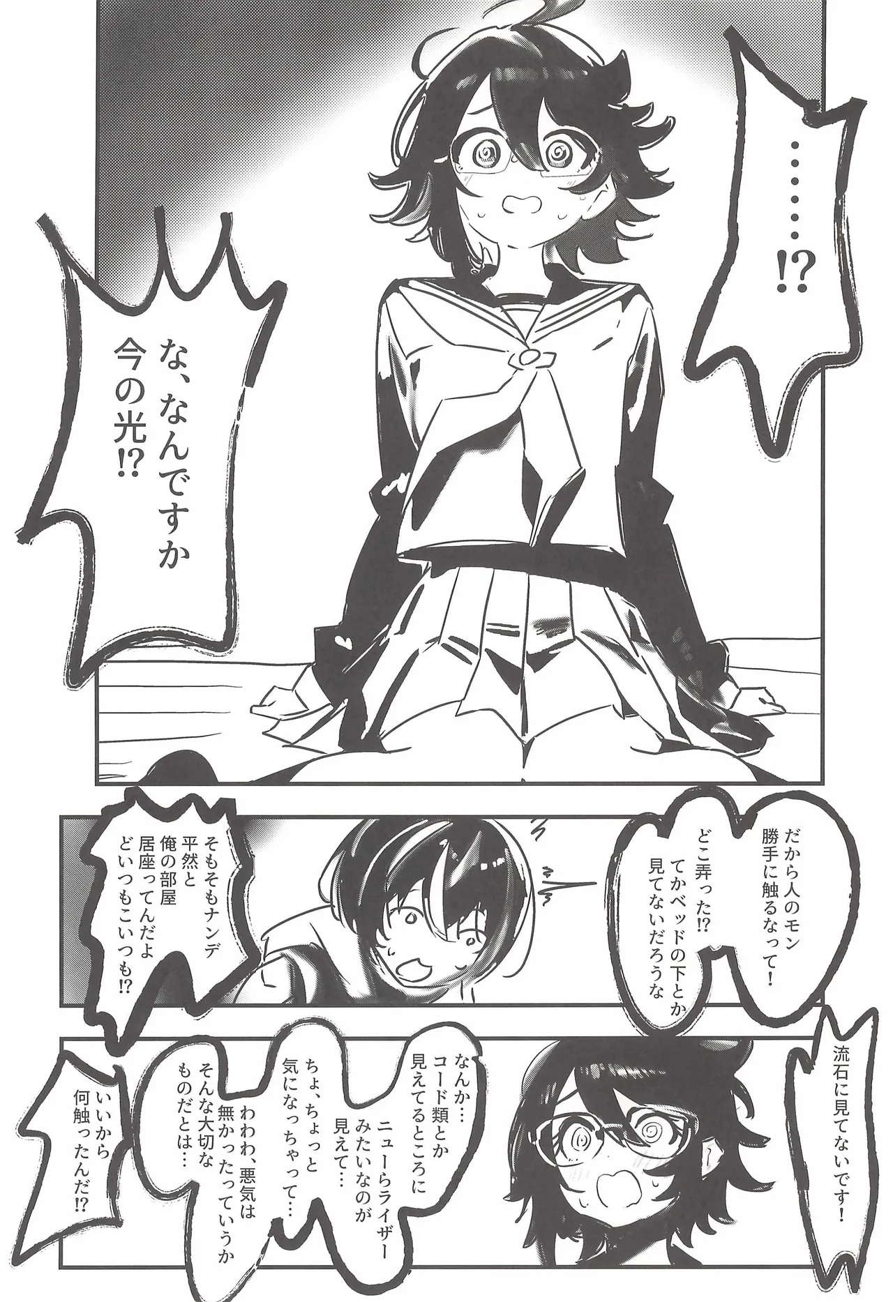 ヒナマツ - 春風のやり方で Page.4