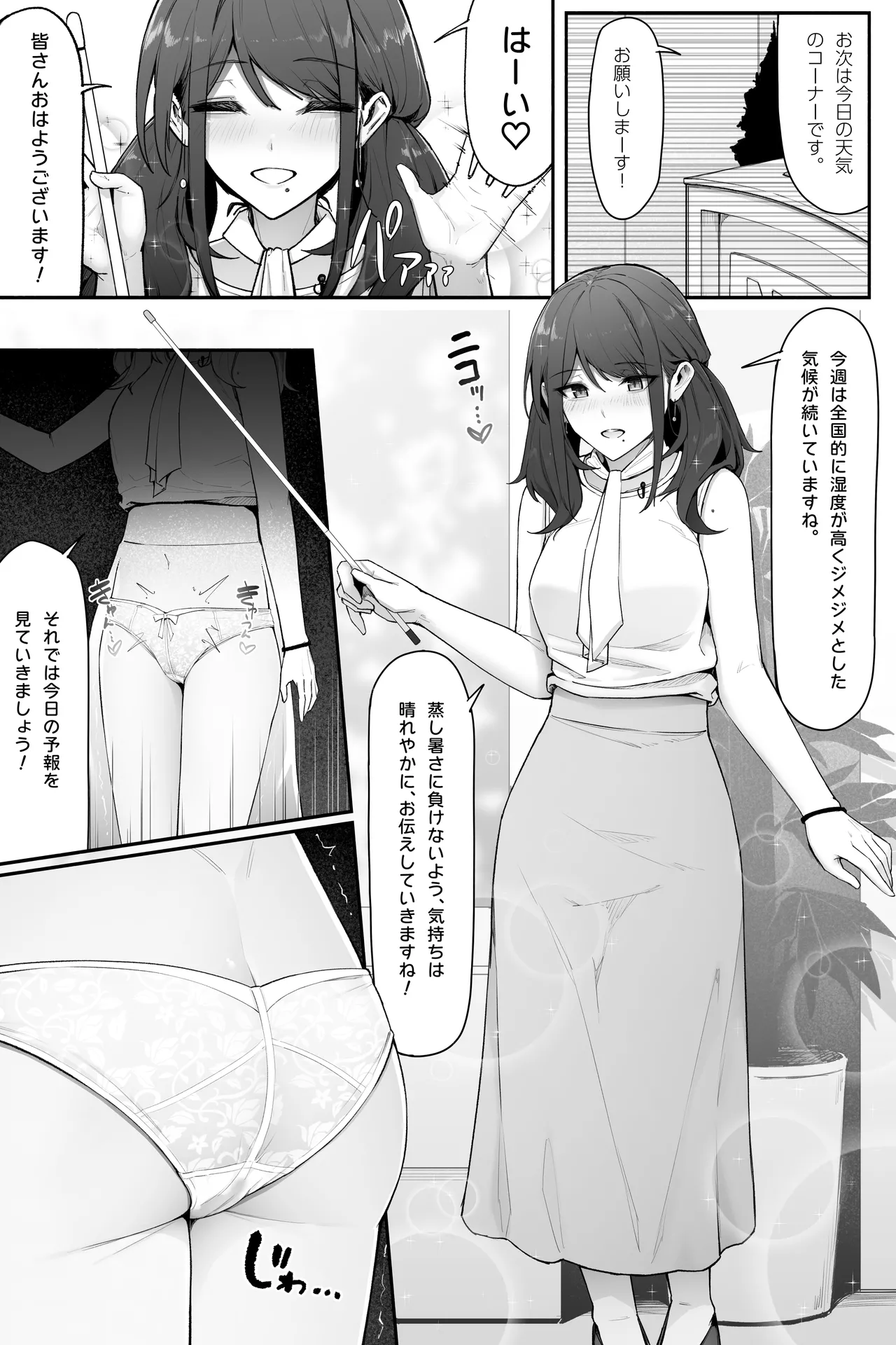 おしっこ我慢天気予報