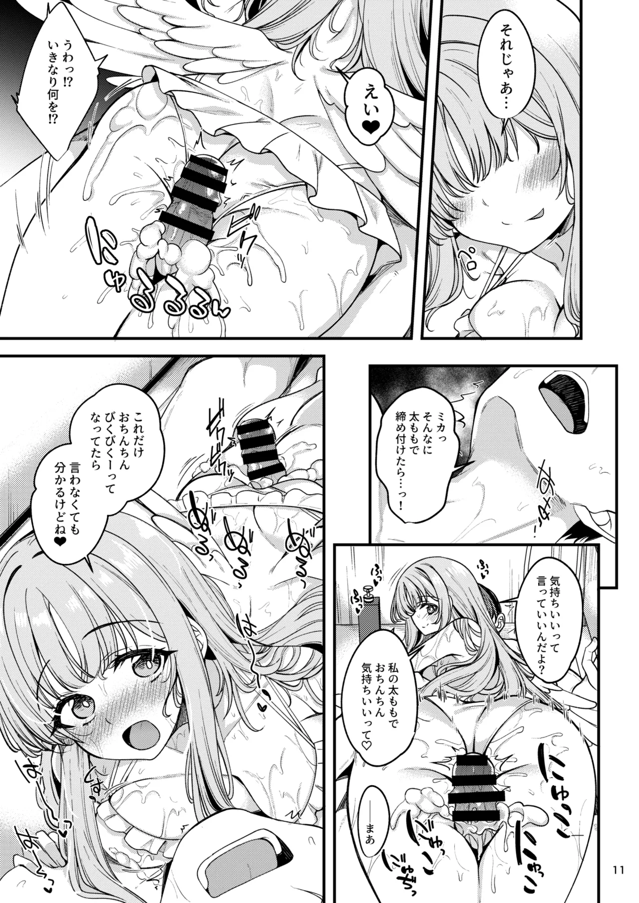 私だけの先生…05 Page.10
