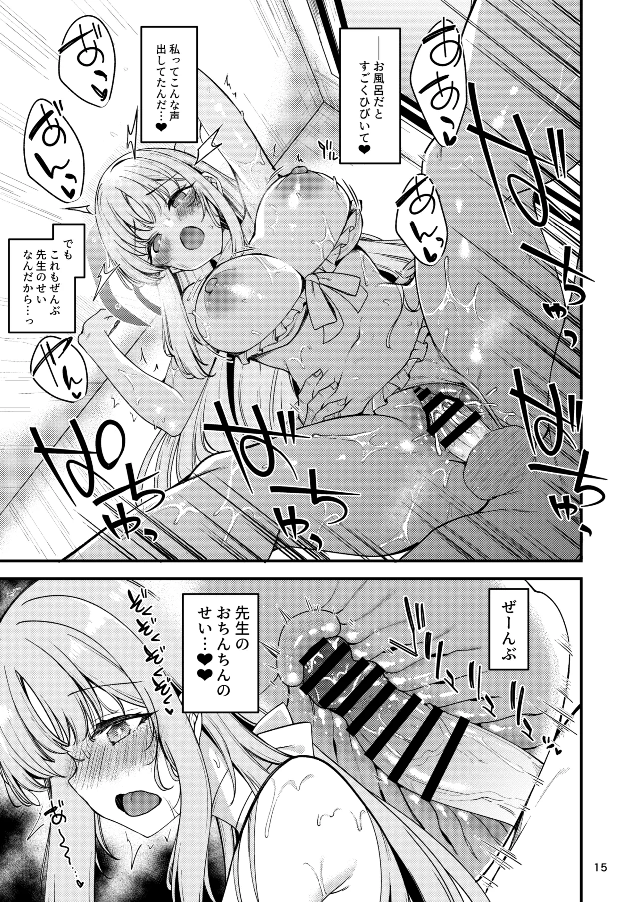 私だけの先生…05 Page.14