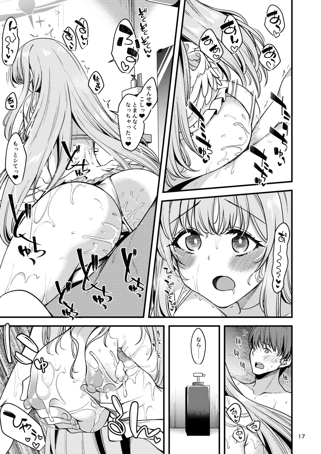 私だけの先生…05 Page.16