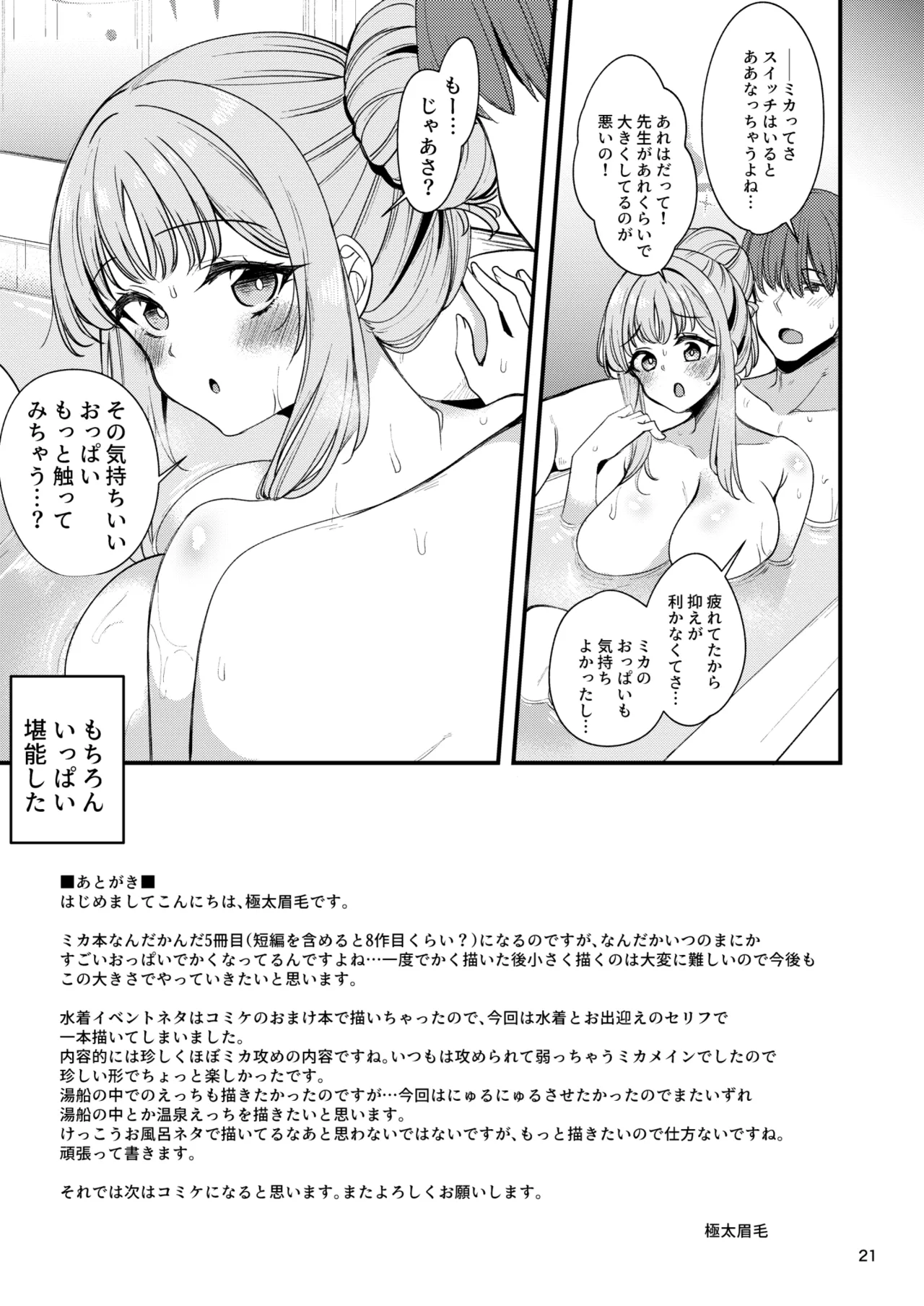 私だけの先生…05 Page.20