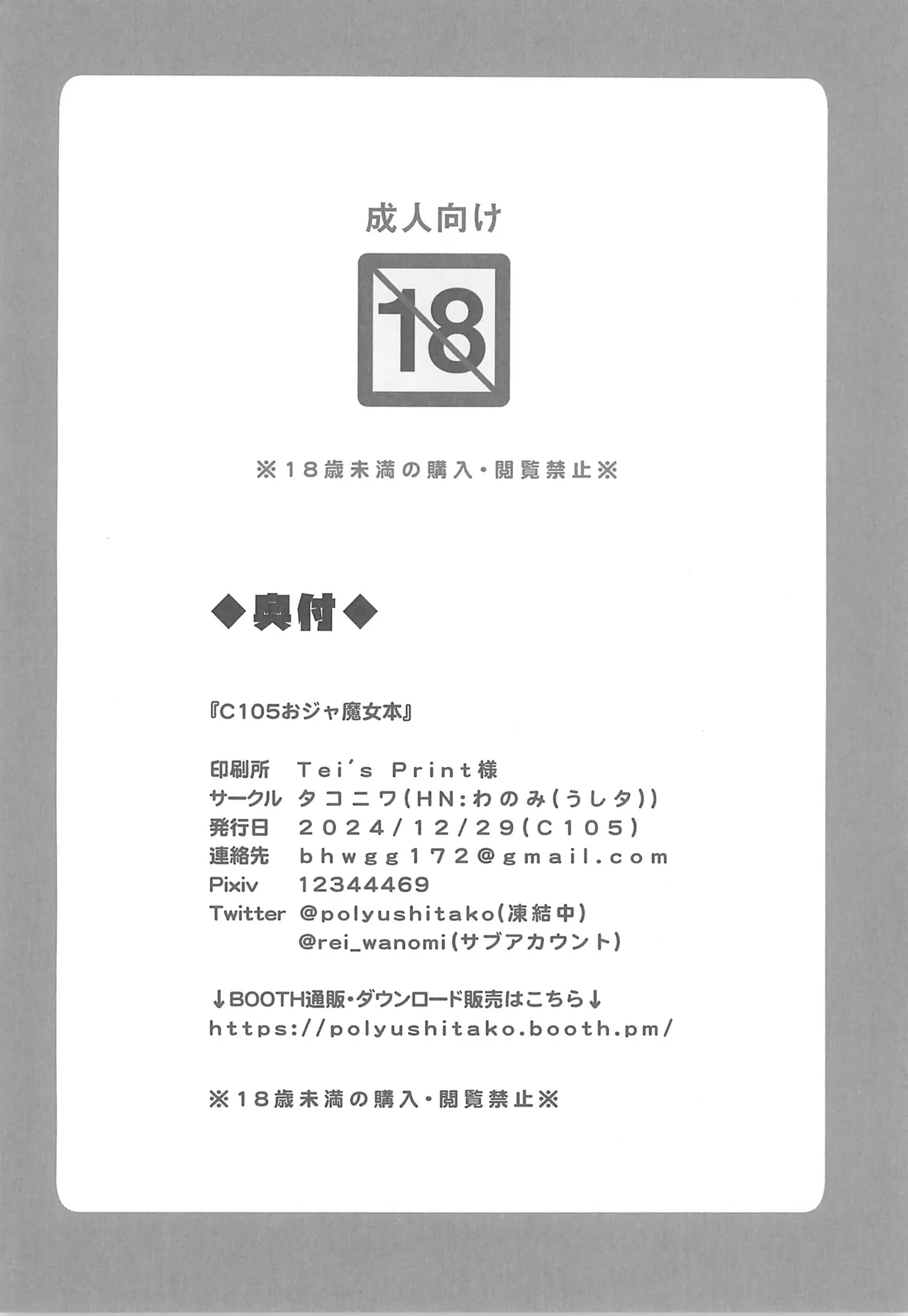 C105おジャ魔女本 Page.18