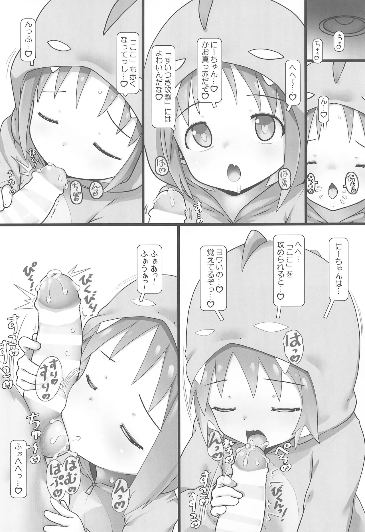 あさひとプロレスタイム! Page.8