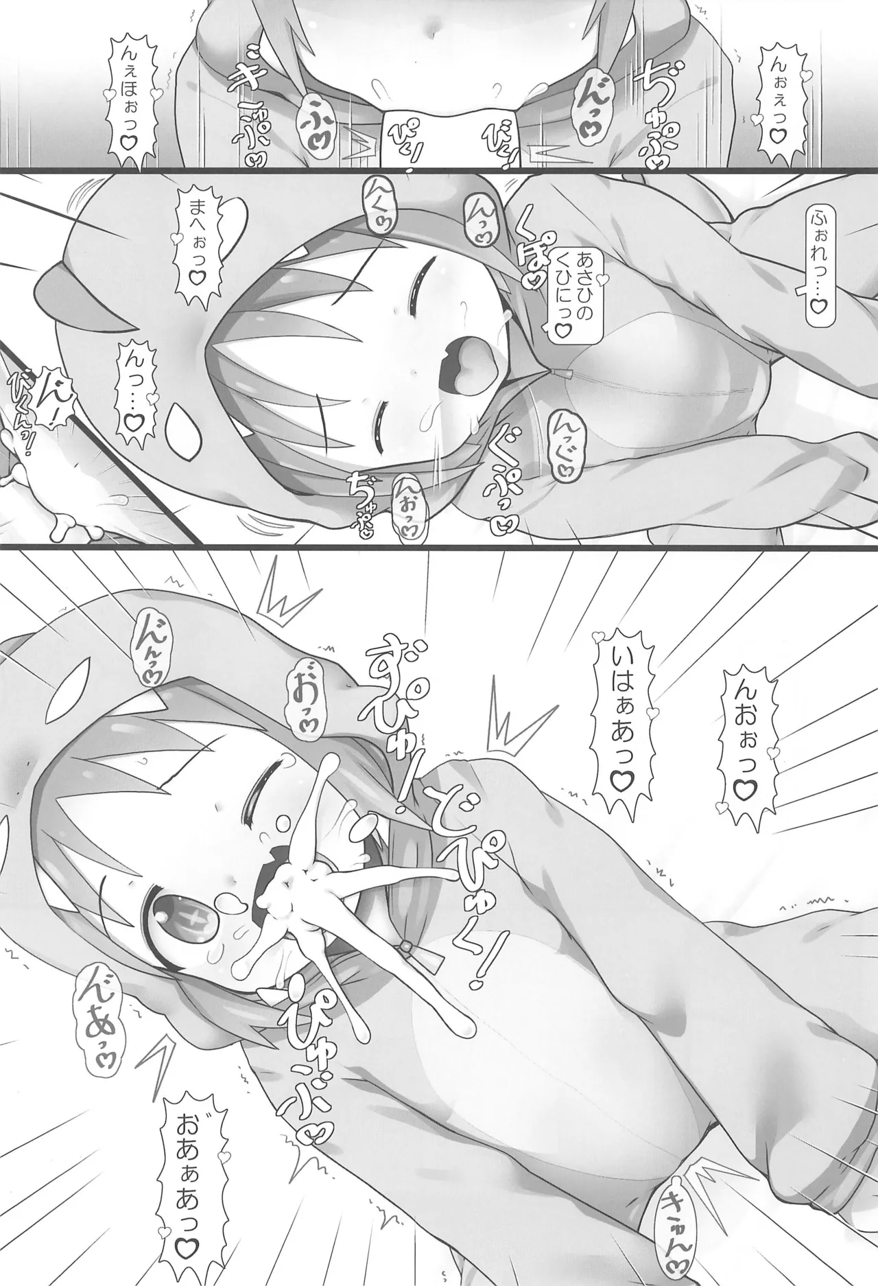 あさひとプロレスタイム! Page.9