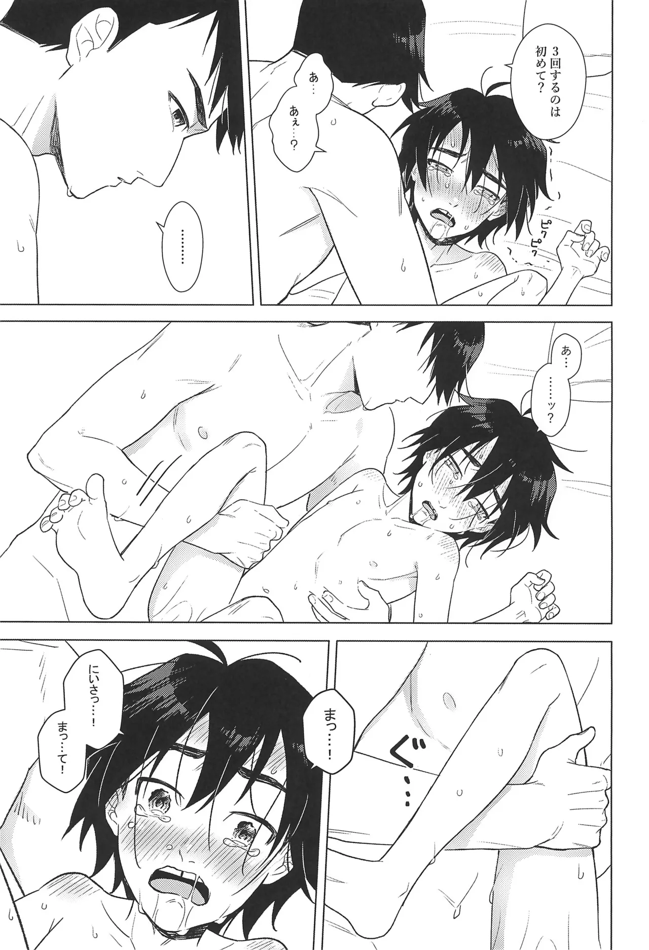First! Page.23