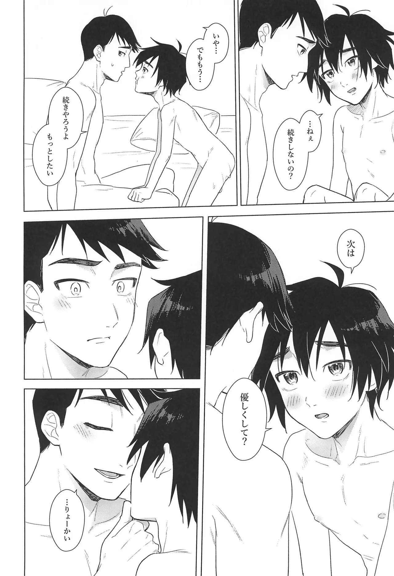 First! Page.26