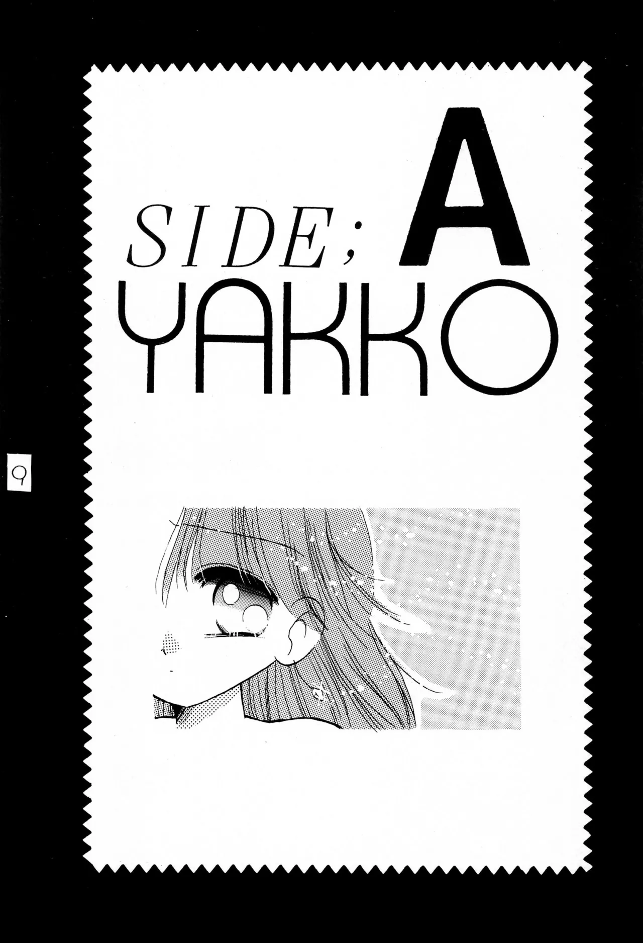 がんばれ赤ずきん Page.11