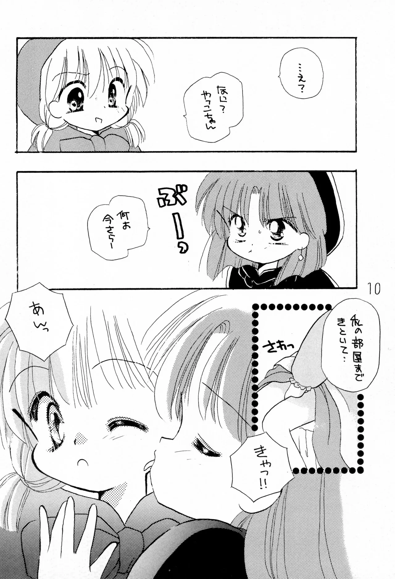 がんばれ赤ずきん Page.12