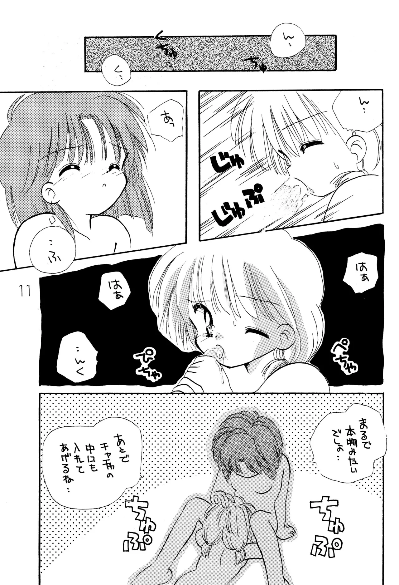 がんばれ赤ずきん Page.13