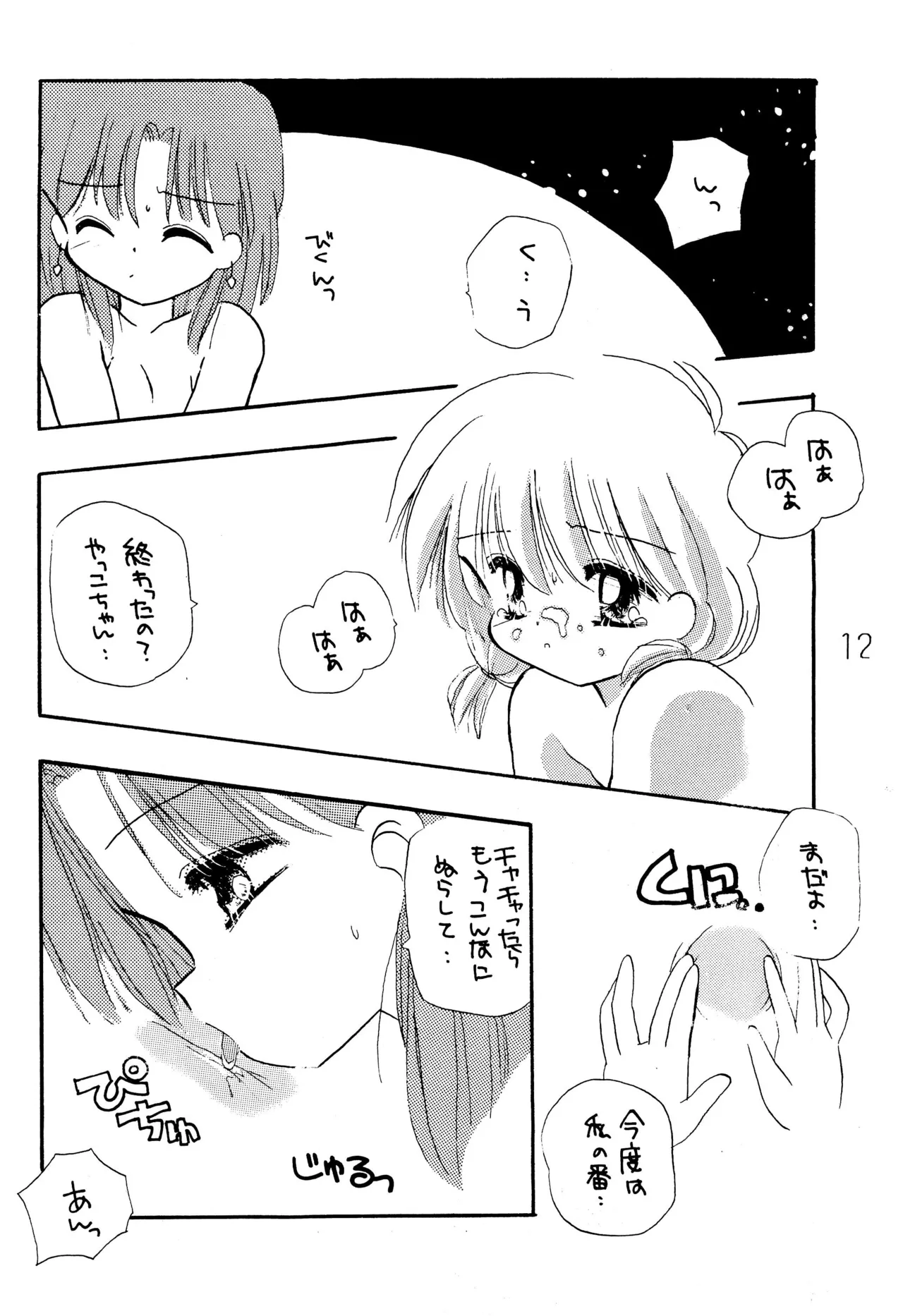 がんばれ赤ずきん Page.14