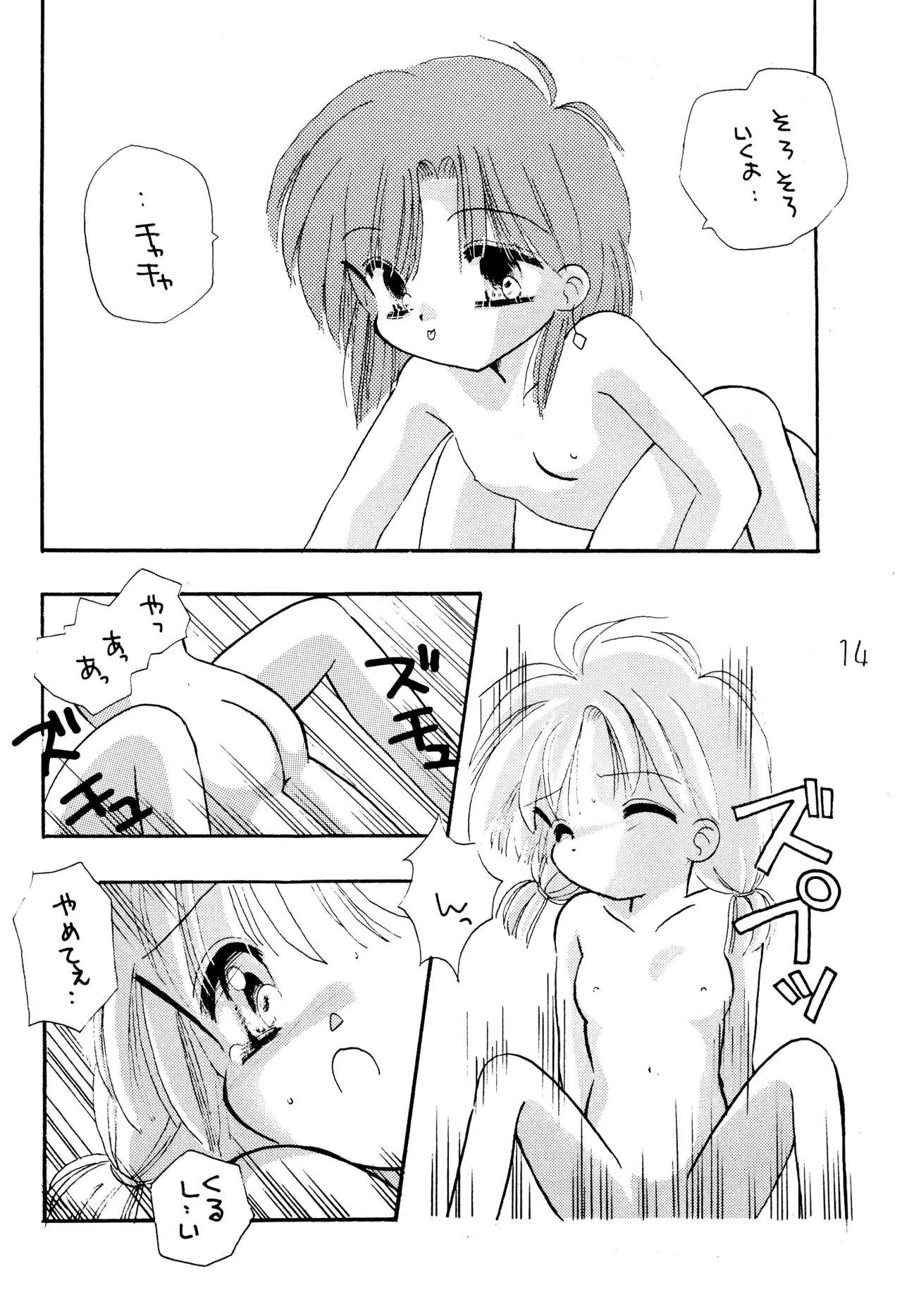 がんばれ赤ずきん Page.16
