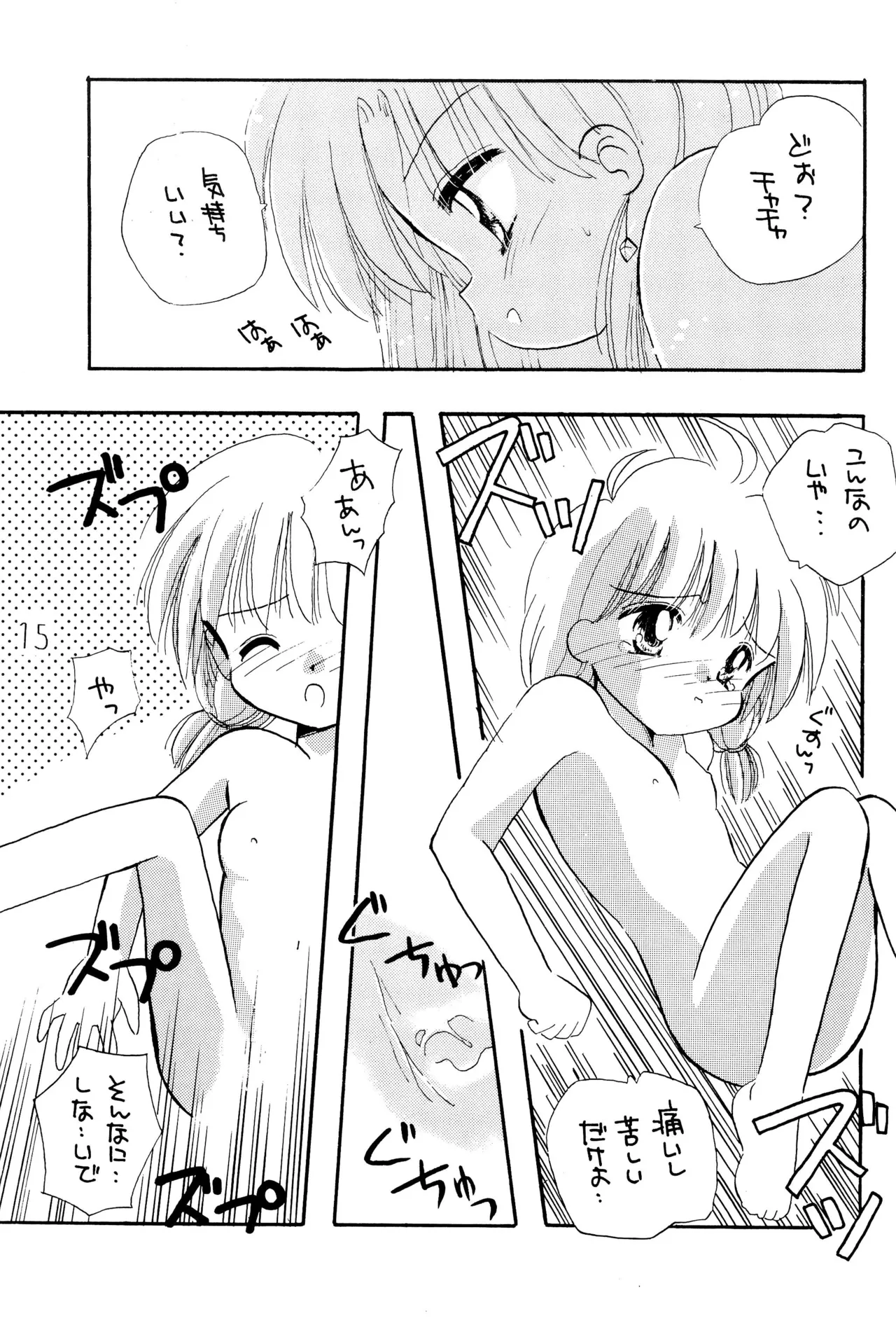 がんばれ赤ずきん Page.17