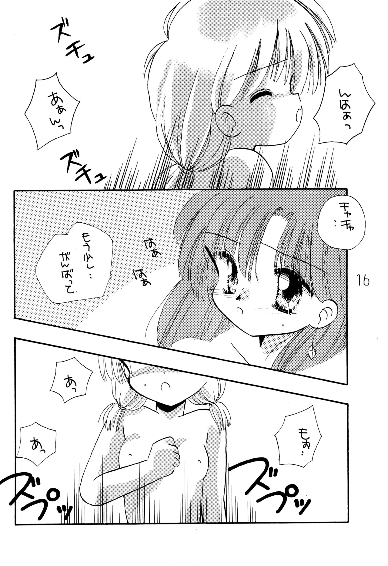 がんばれ赤ずきん Page.18