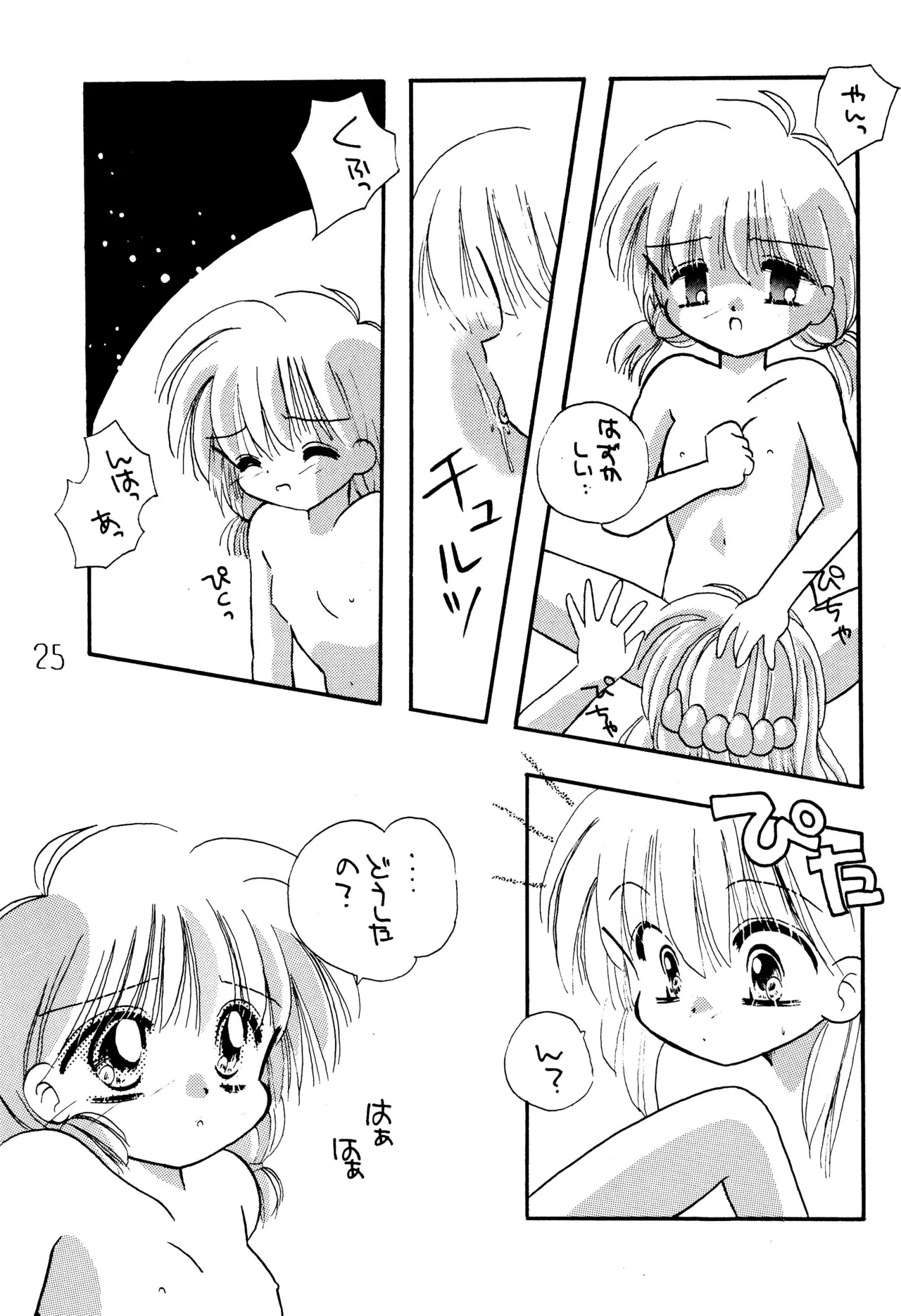 がんばれ赤ずきん Page.27