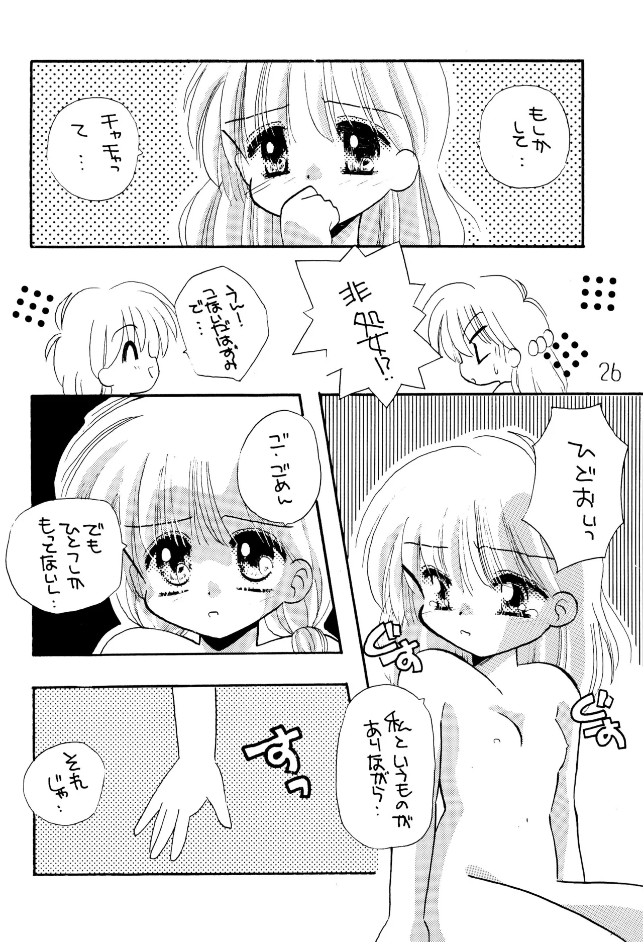 がんばれ赤ずきん Page.28