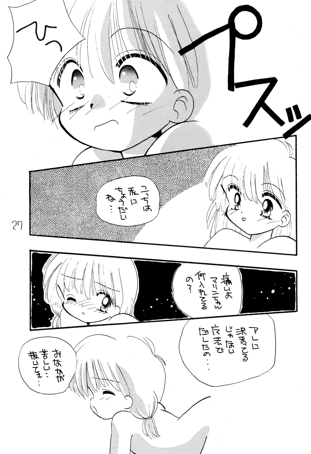 がんばれ赤ずきん Page.29