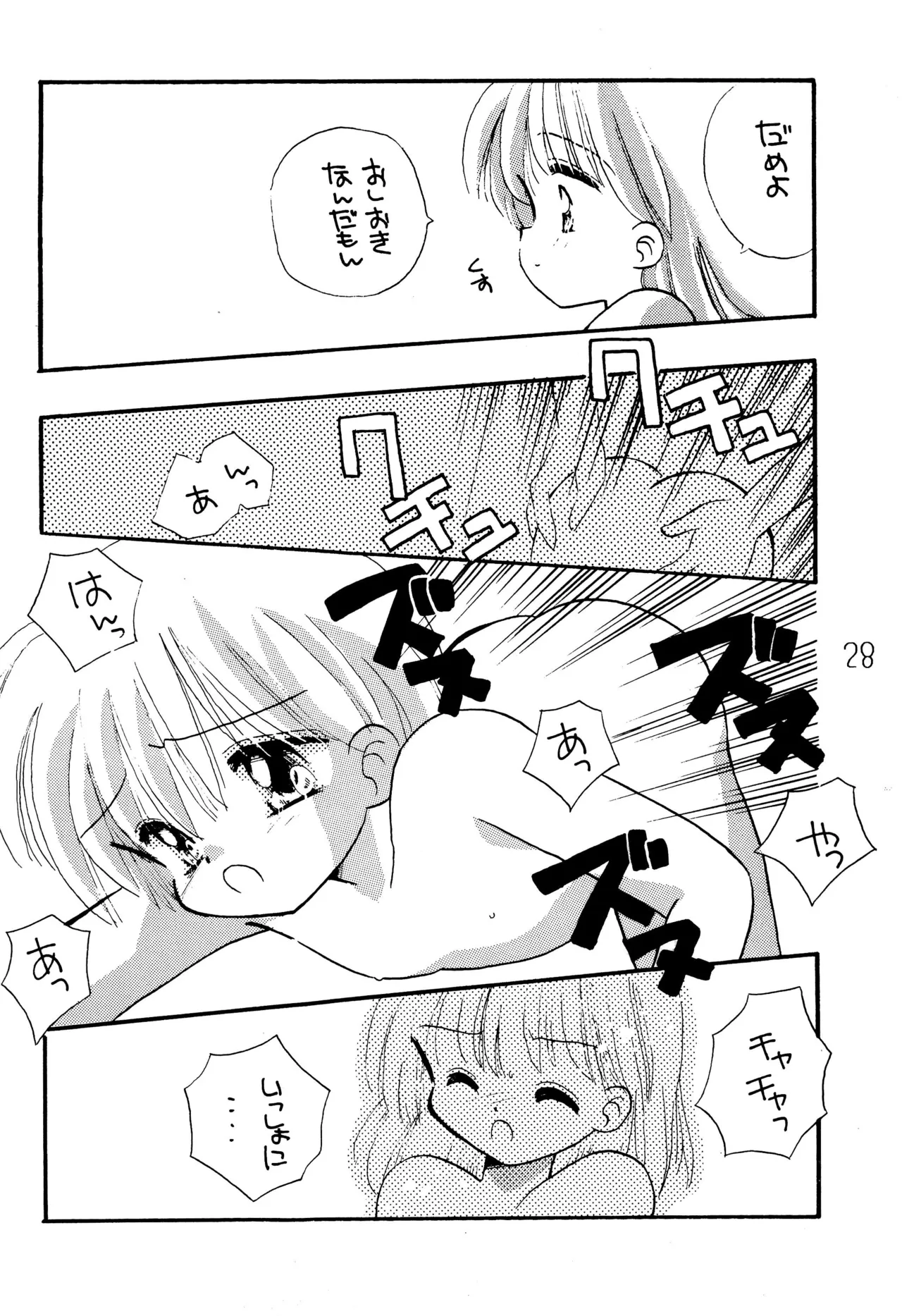 がんばれ赤ずきん Page.30