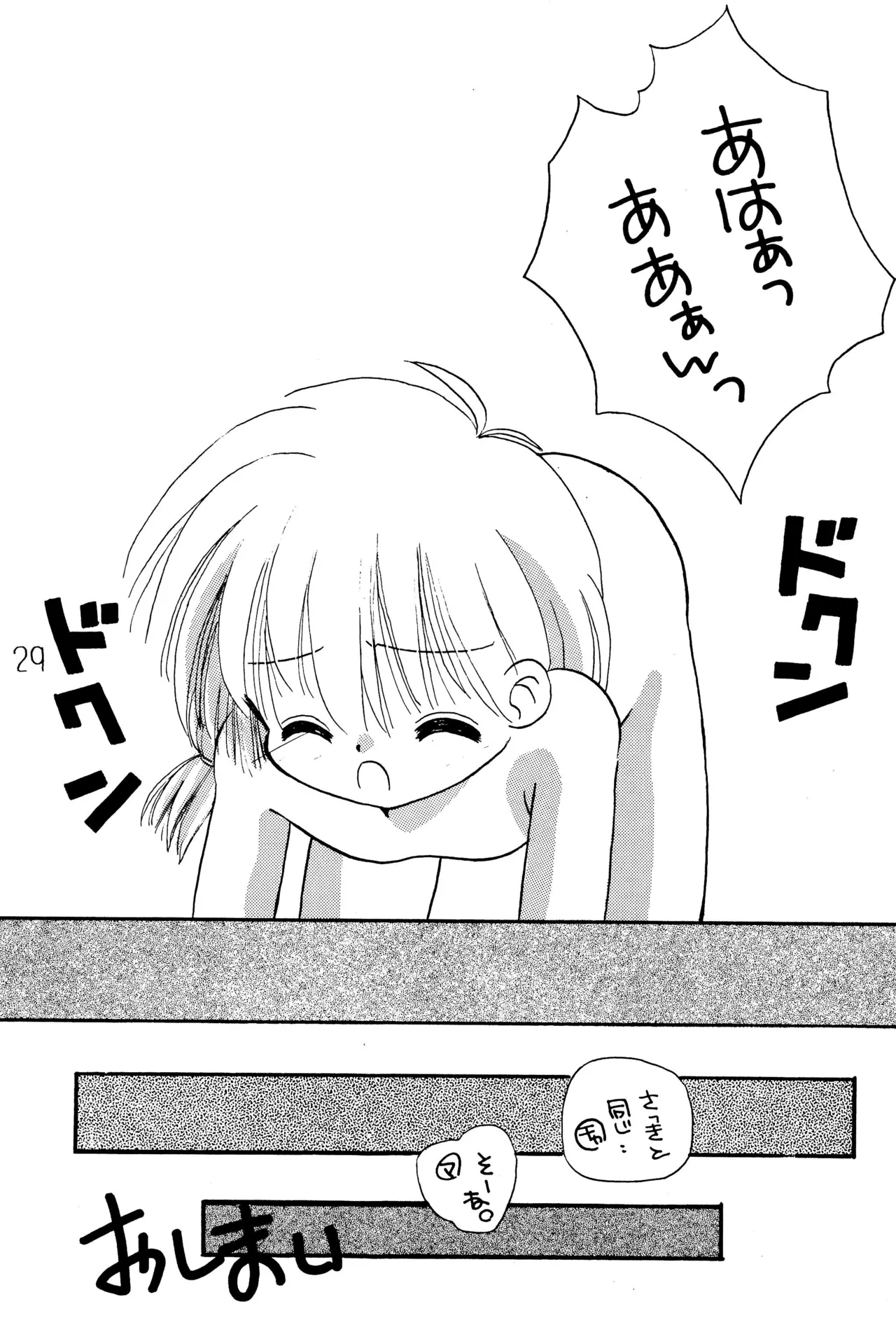 がんばれ赤ずきん Page.31
