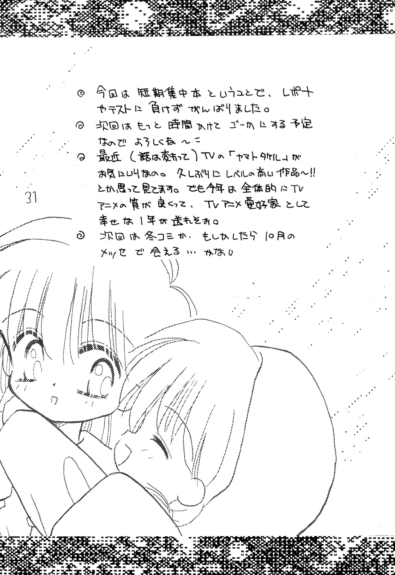 がんばれ赤ずきん Page.33
