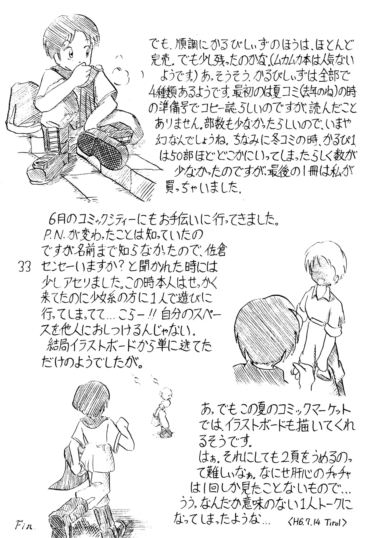 がんばれ赤ずきん Page.35