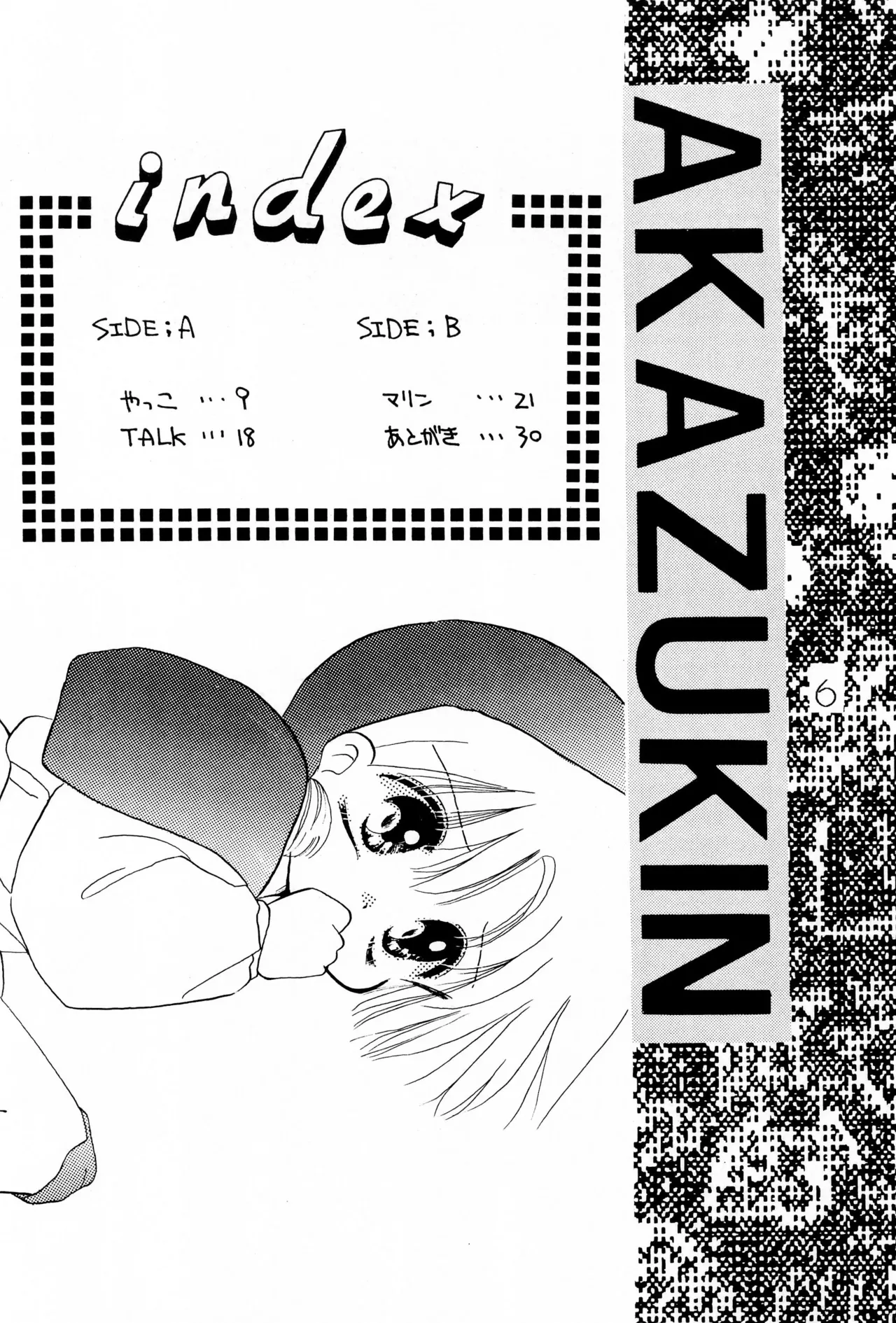 がんばれ赤ずきん Page.8