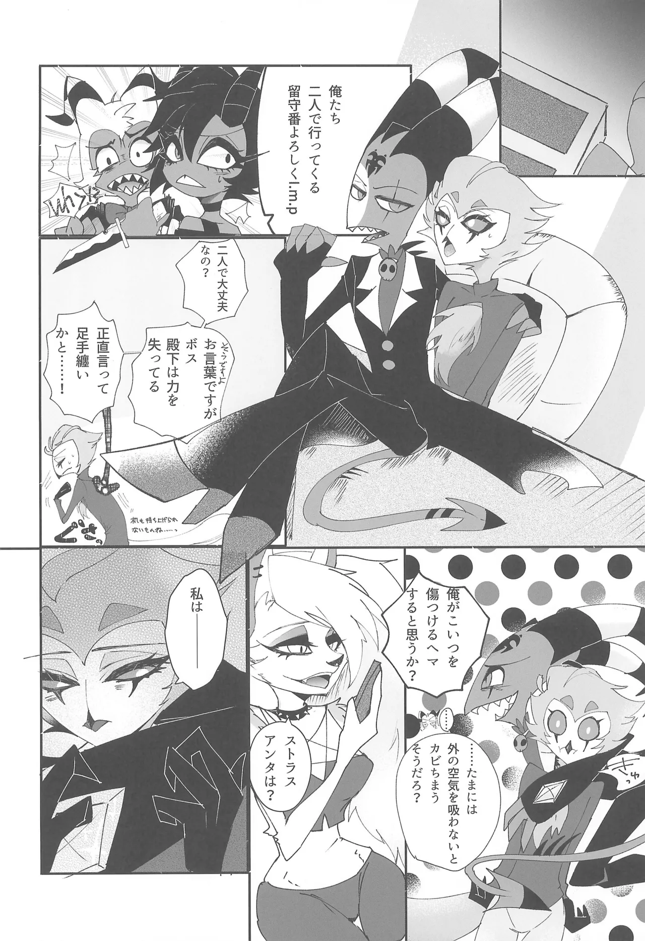 恋とアガペー Page.10