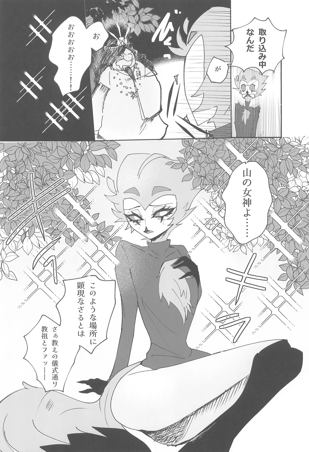 恋とアガペー Page.12