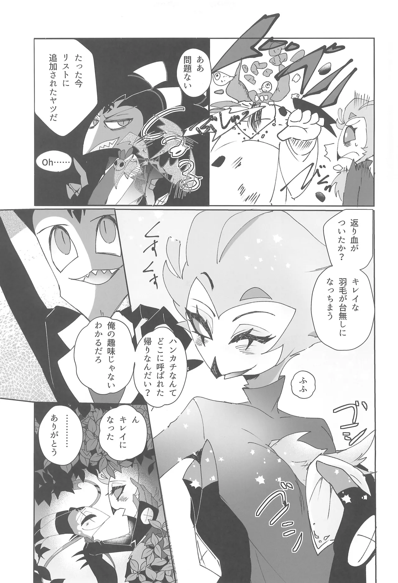 恋とアガペー Page.13