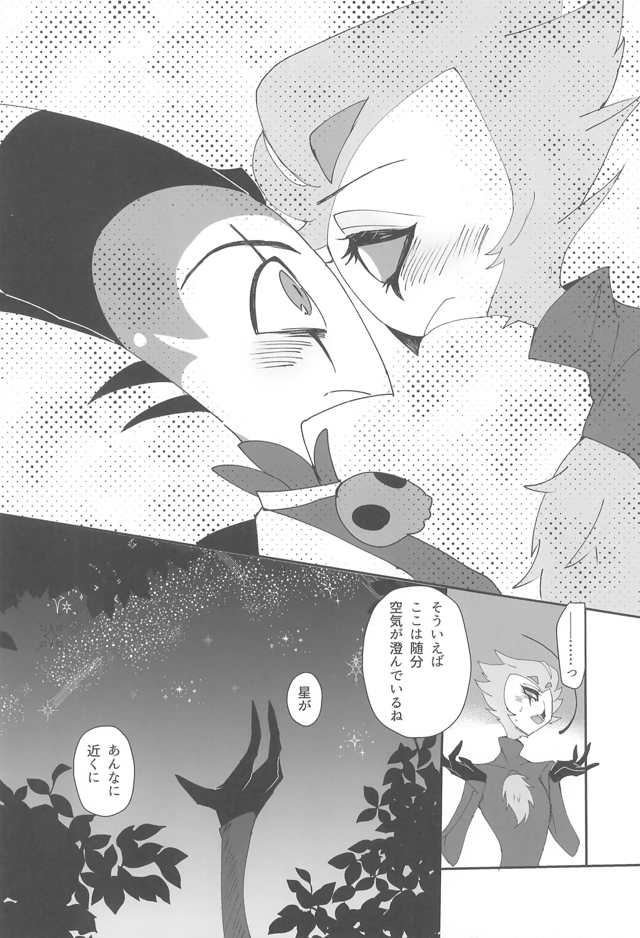 恋とアガペー Page.14