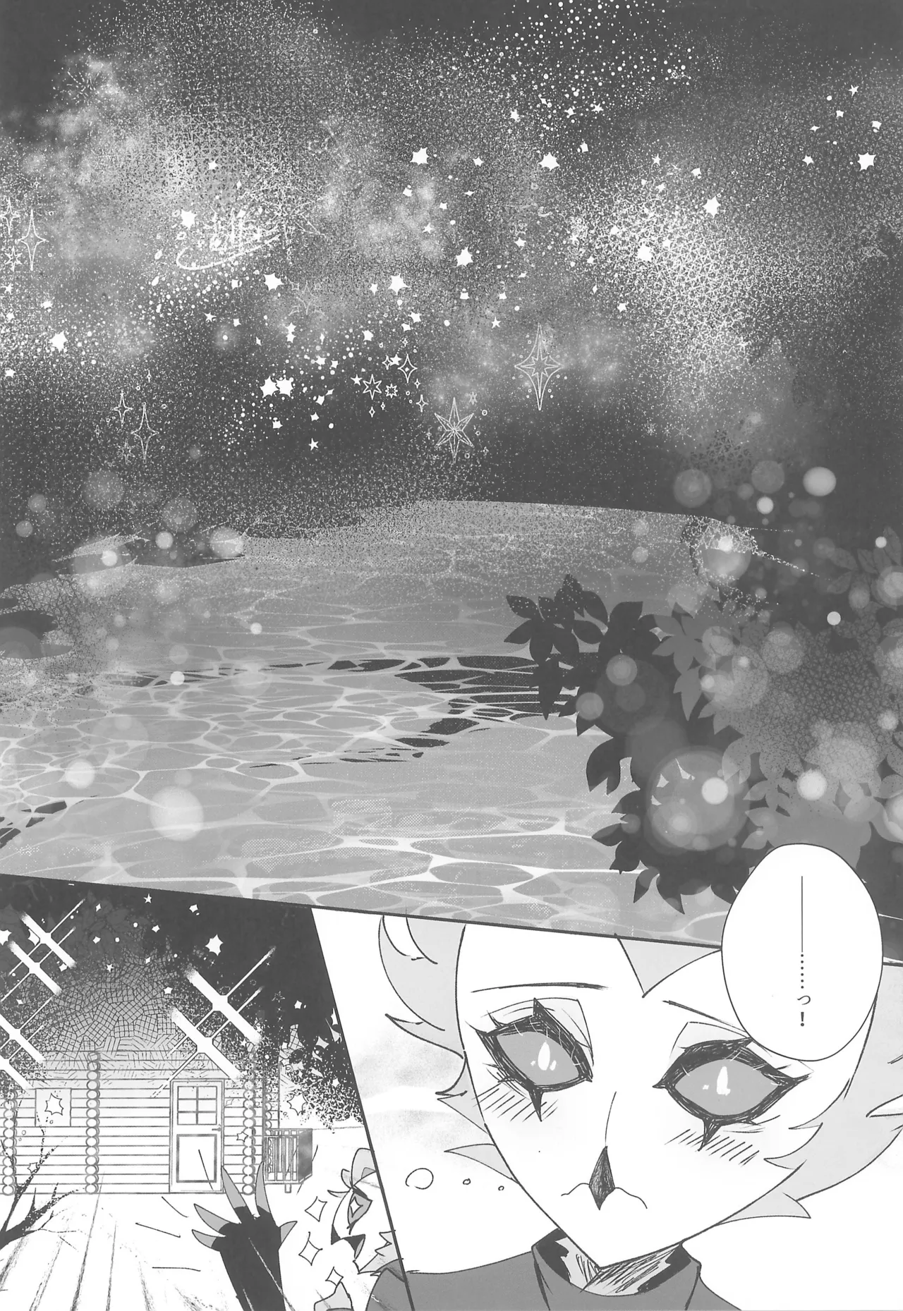 恋とアガペー Page.16