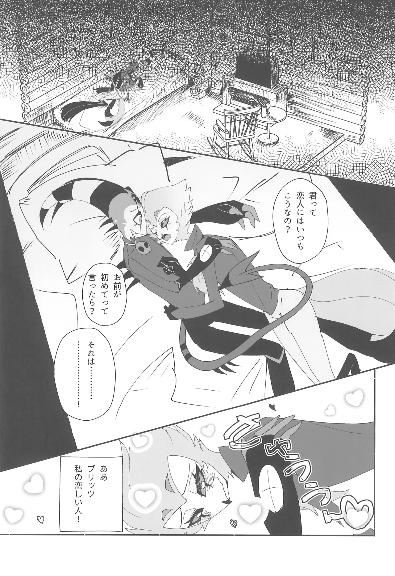 恋とアガペー Page.17