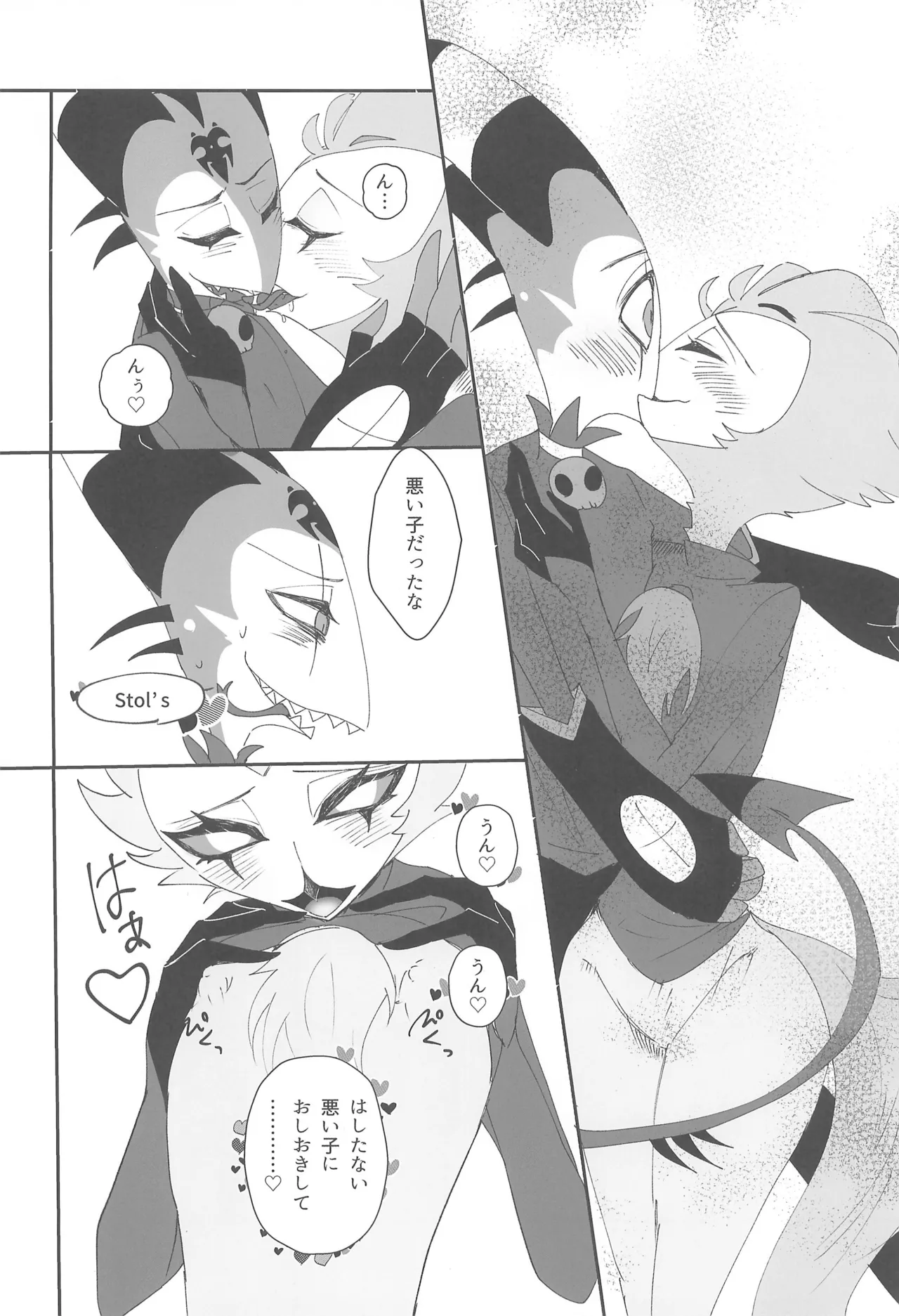 恋とアガペー Page.18