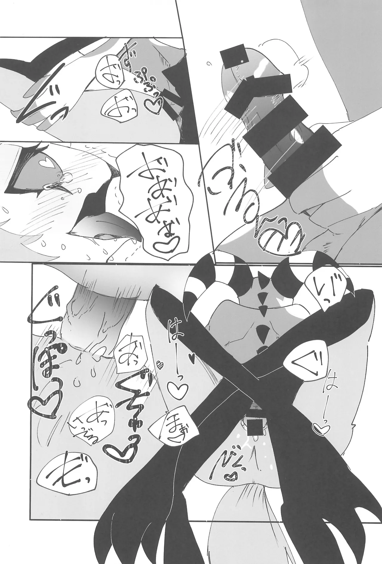 恋とアガペー Page.21