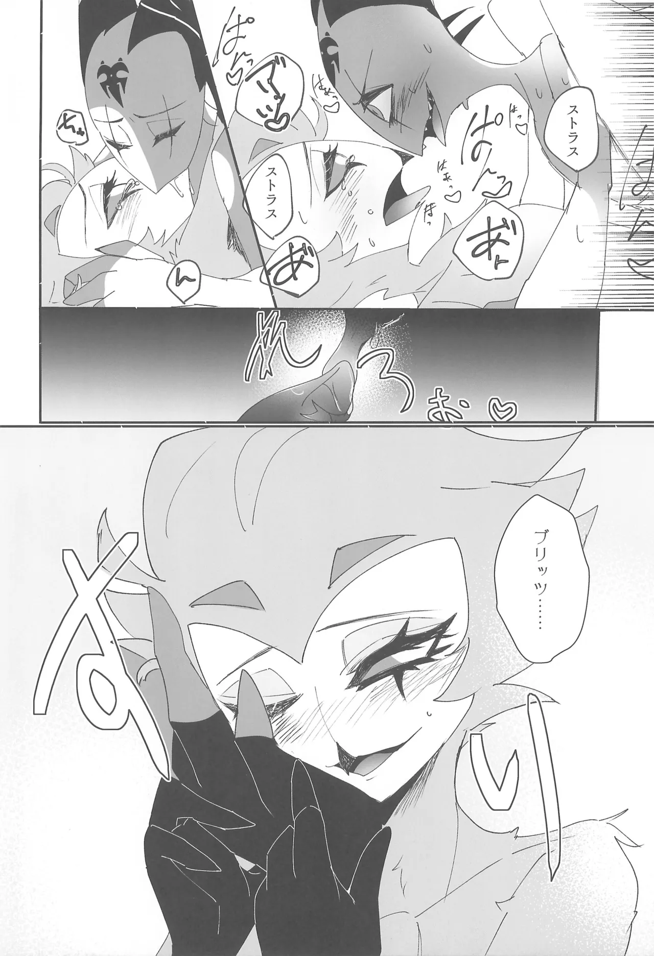 恋とアガペー Page.22