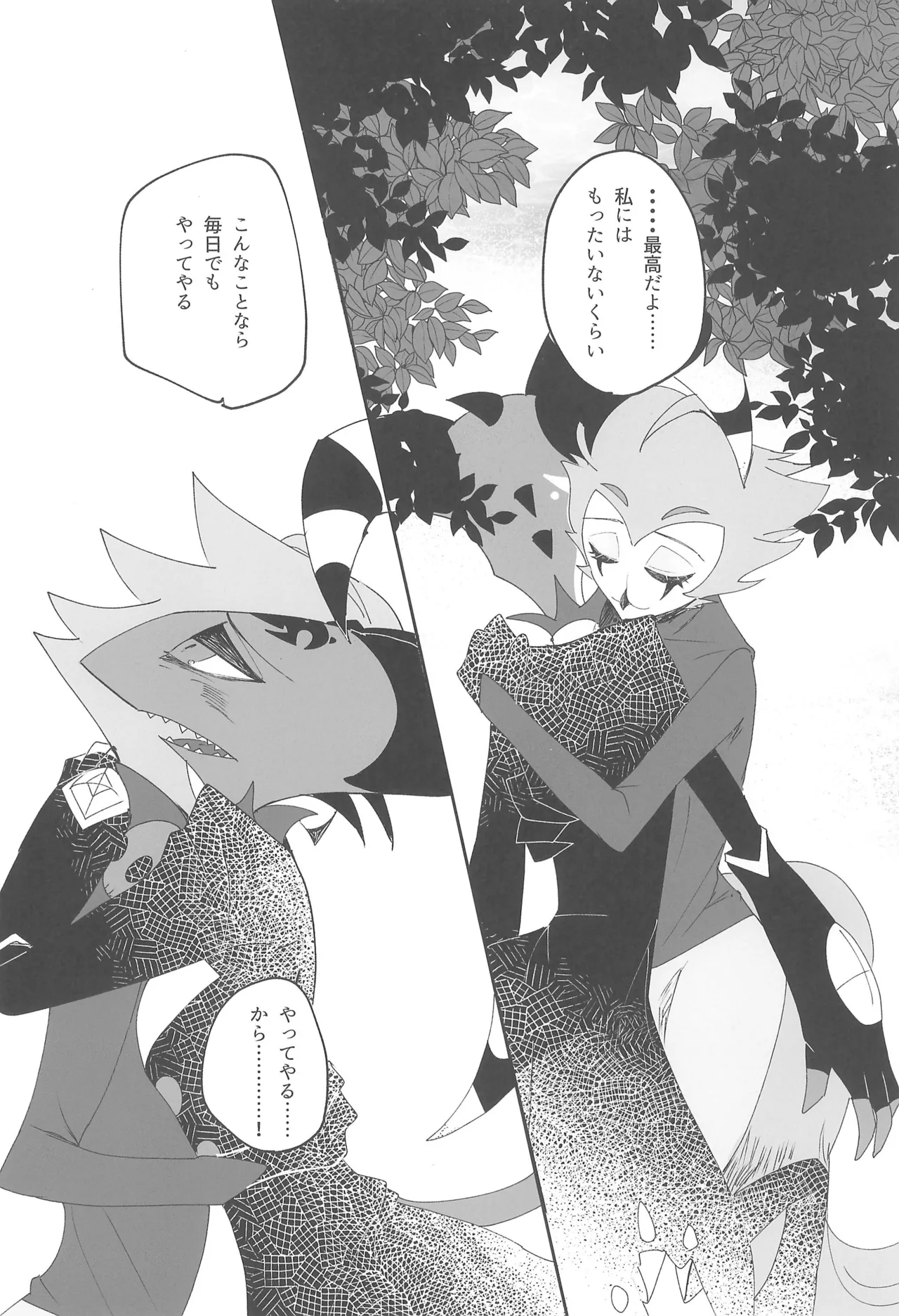 恋とアガペー Page.25