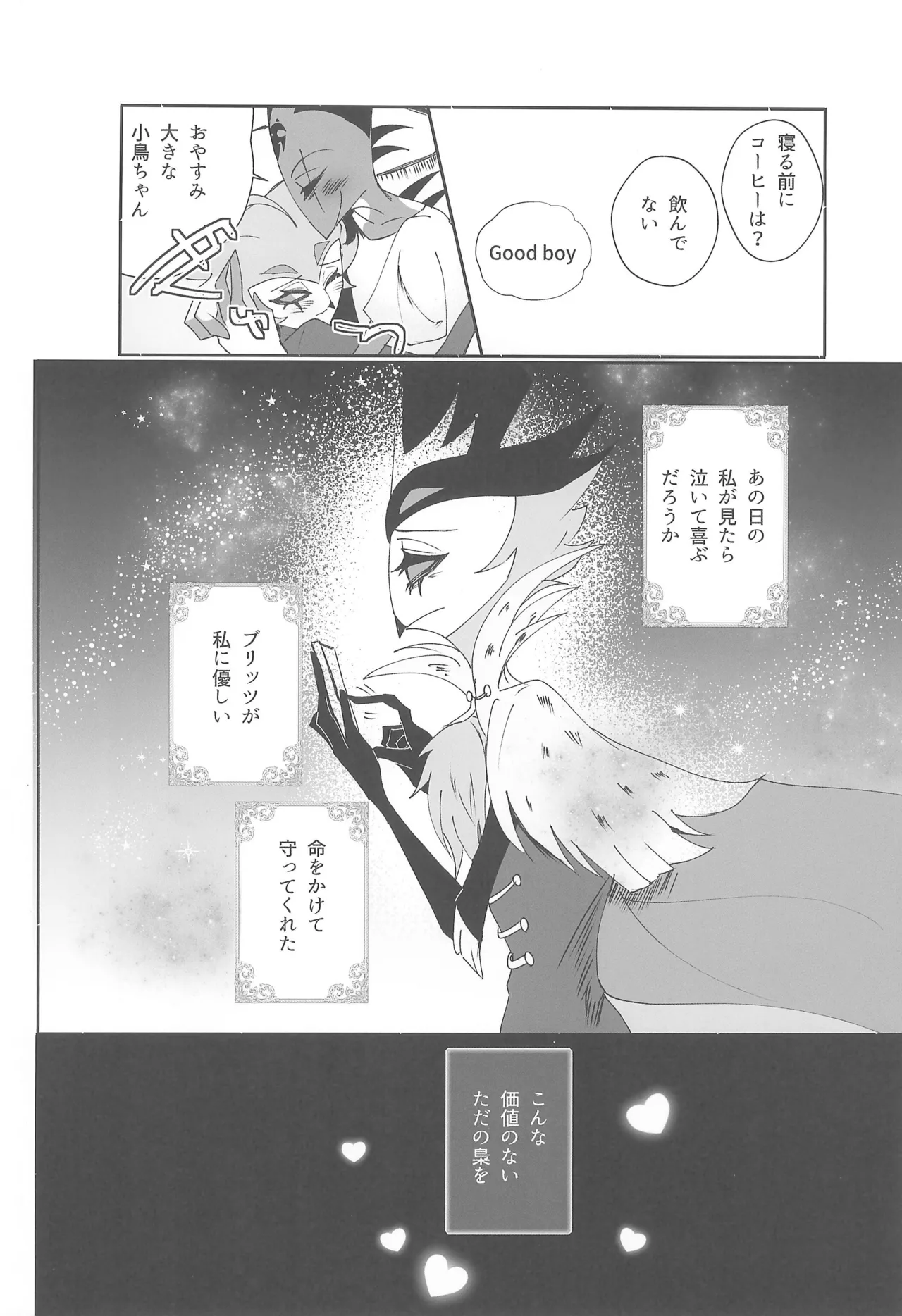 恋とアガペー Page.6