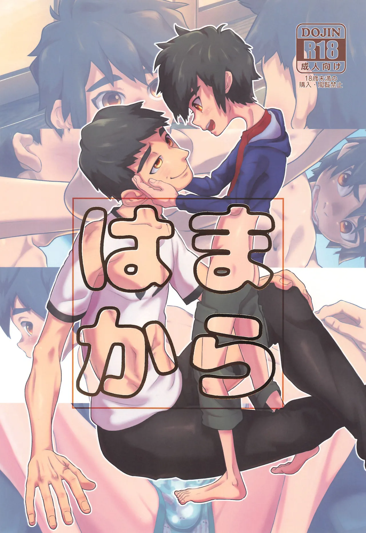 はまから