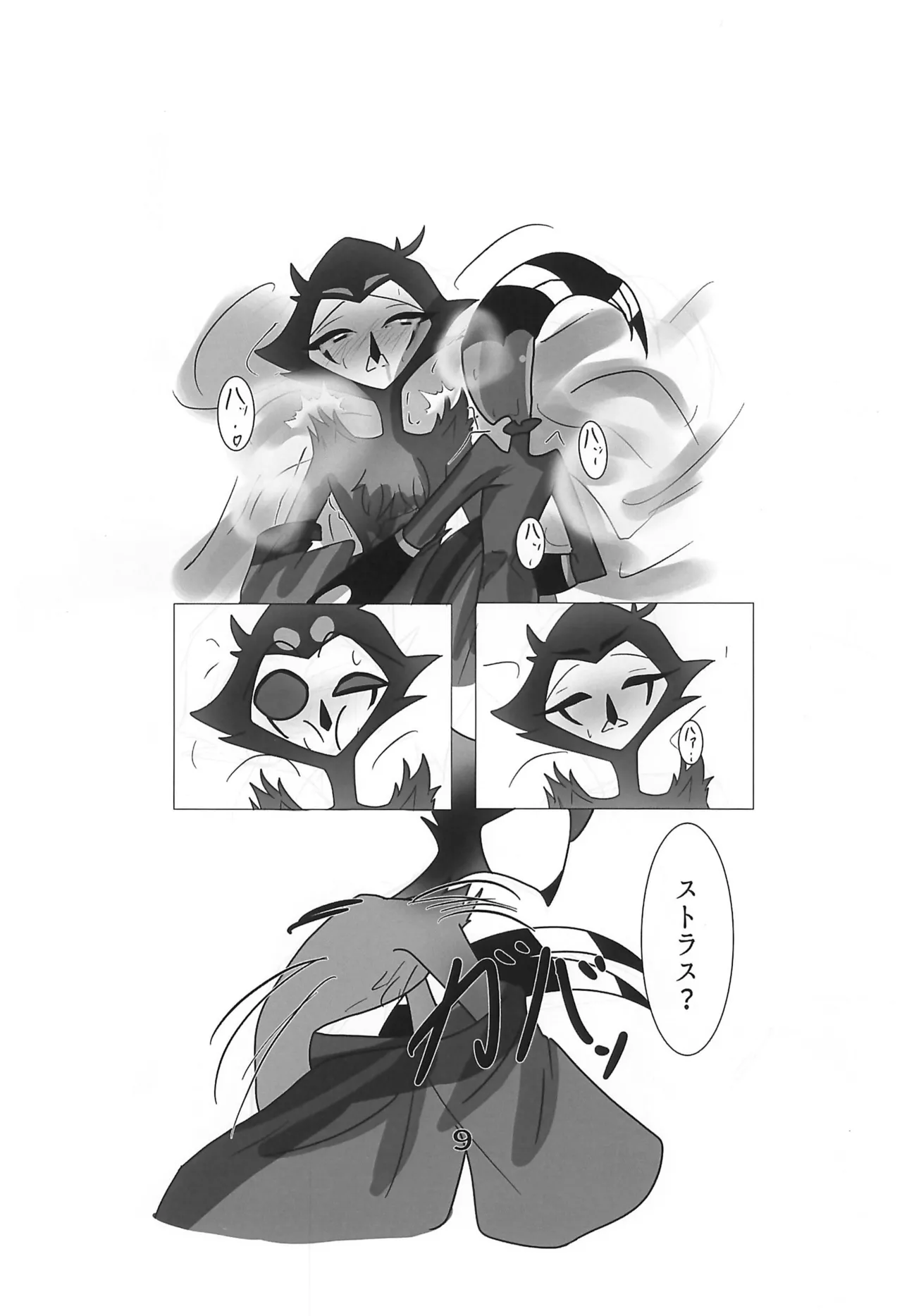 嘔吐介護 Page.11