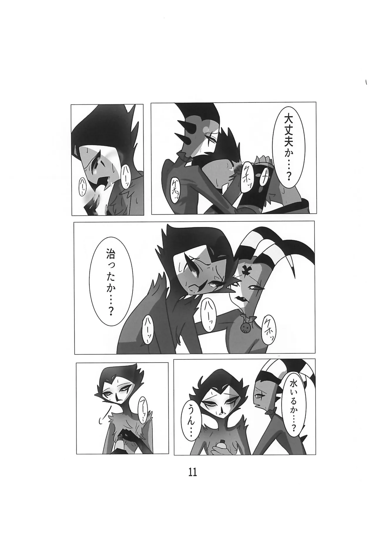 嘔吐介護 Page.13